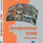 Ortofotoatlas of Sofia Municipality 1:5000