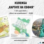 Изложба „Картите на София“